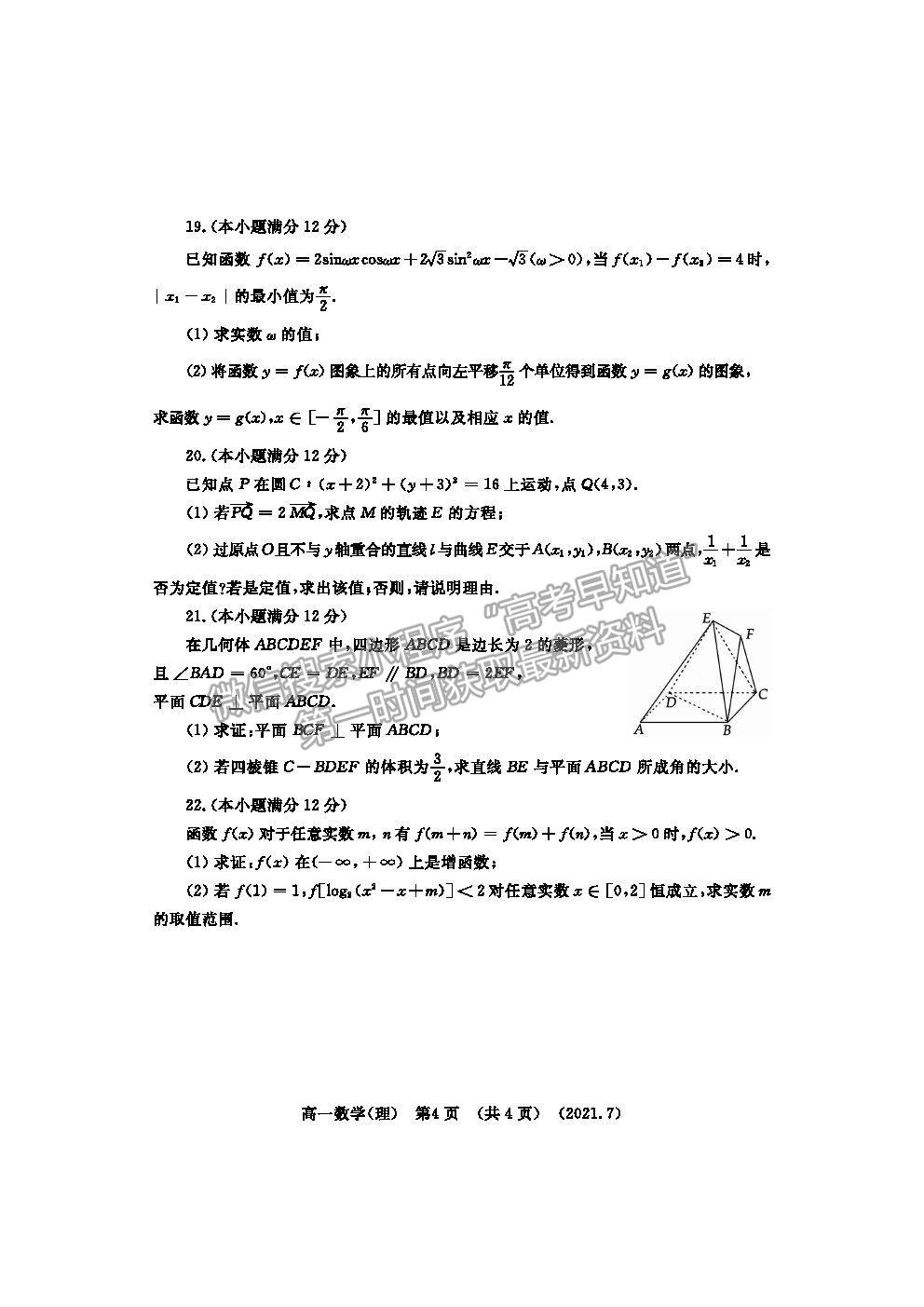 2021洛陽(yáng)市高一下學(xué)期期末考理數(shù)試題及參考答案