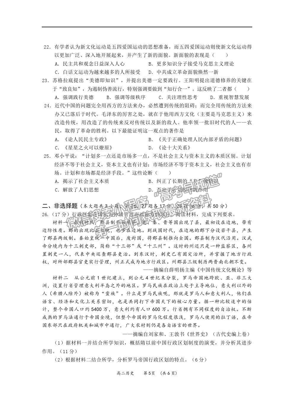 2021廣西百色市高二上學(xué)期期末教學(xué)質(zhì)量調(diào)研測(cè)試歷史試題及參考答案