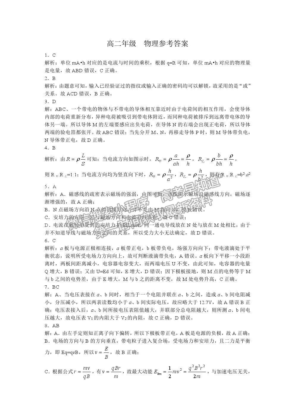 2021廣西百色市高二上學(xué)期期末教學(xué)質(zhì)量調(diào)研測試物理試題及參考答案