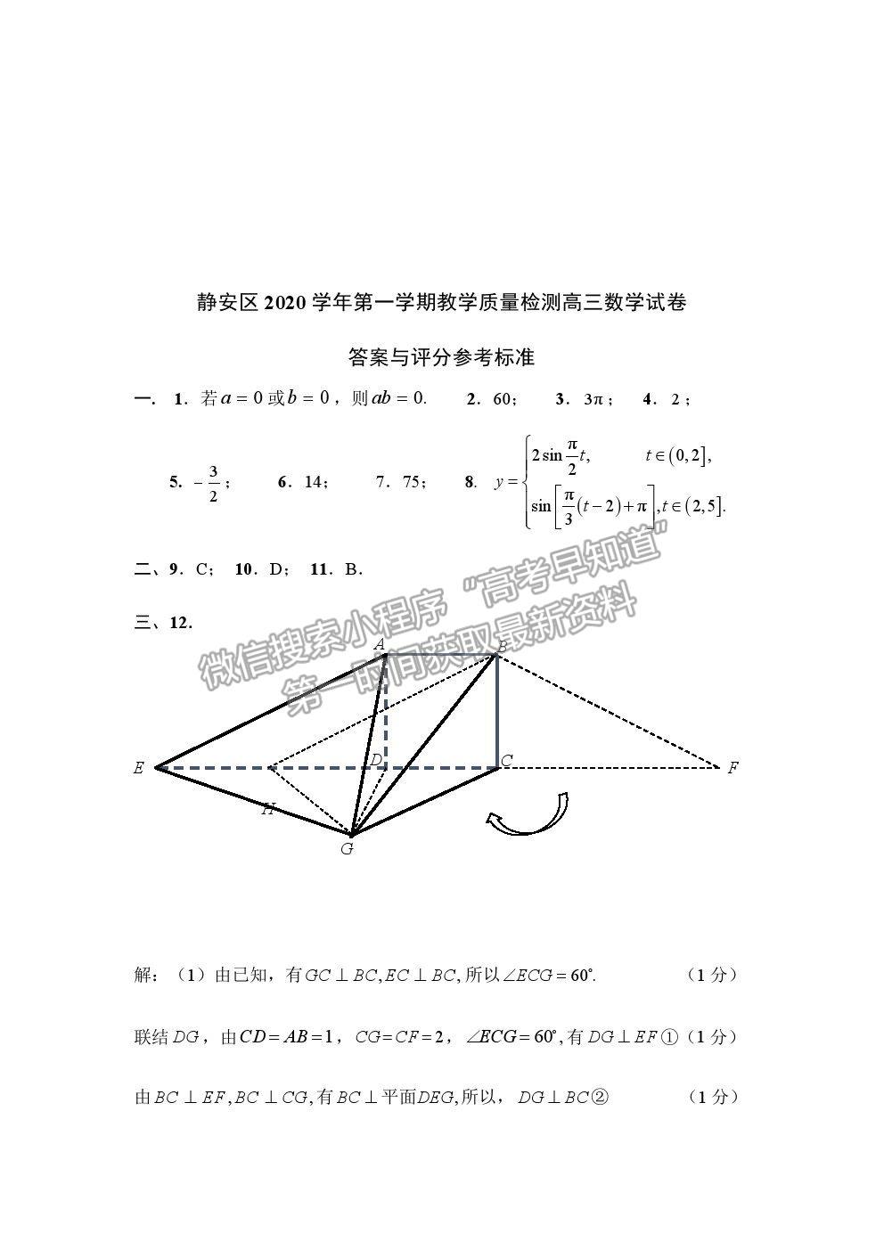 2021上海市靜安區(qū)高考一模數(shù)學(xué)試題及參考答案