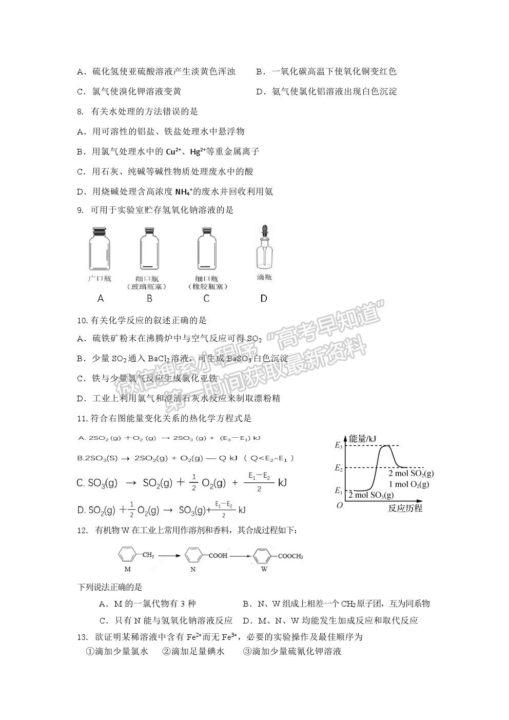 2021上海市靜安區(qū)高考一?；瘜W(xué)試題及參考答案