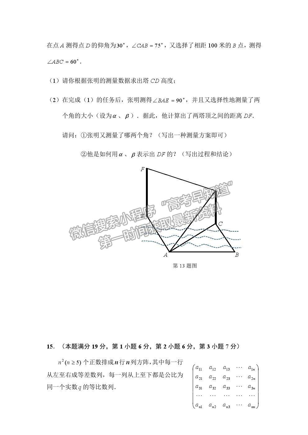 2021上海市靜安區(qū)高考一模數(shù)學(xué)試題及參考答案