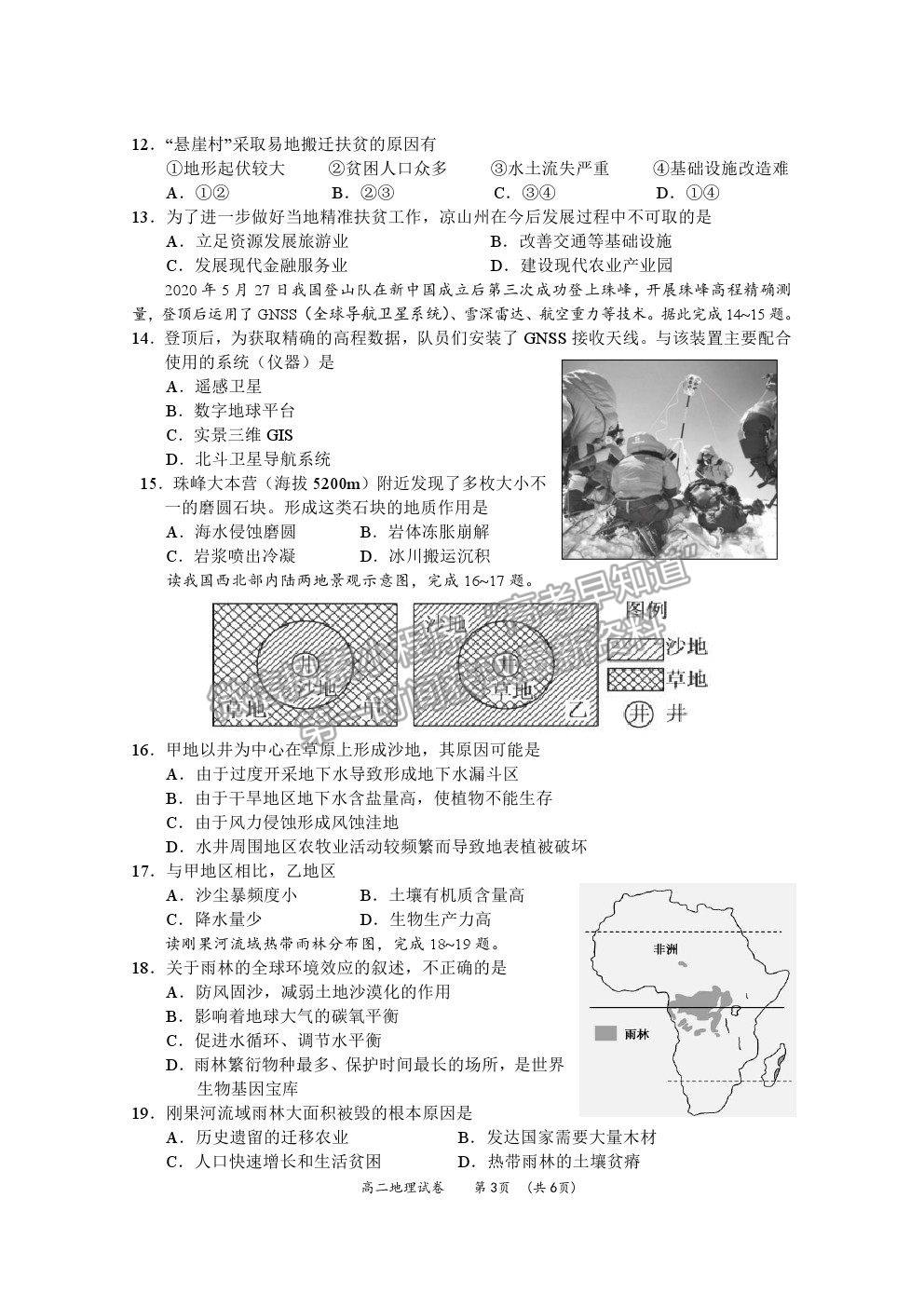 2021廣西百色市高二上學(xué)期期末教學(xué)質(zhì)量調(diào)研測試地理試題及參考答案