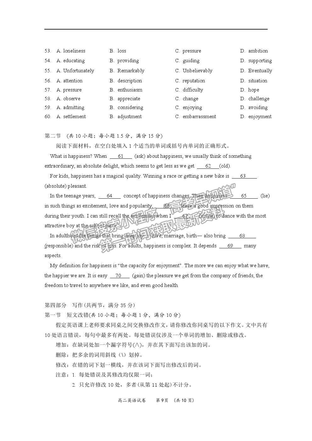 2021廣西百色市高二上學(xué)期期末教學(xué)質(zhì)量調(diào)研測試英語試題及參考答案