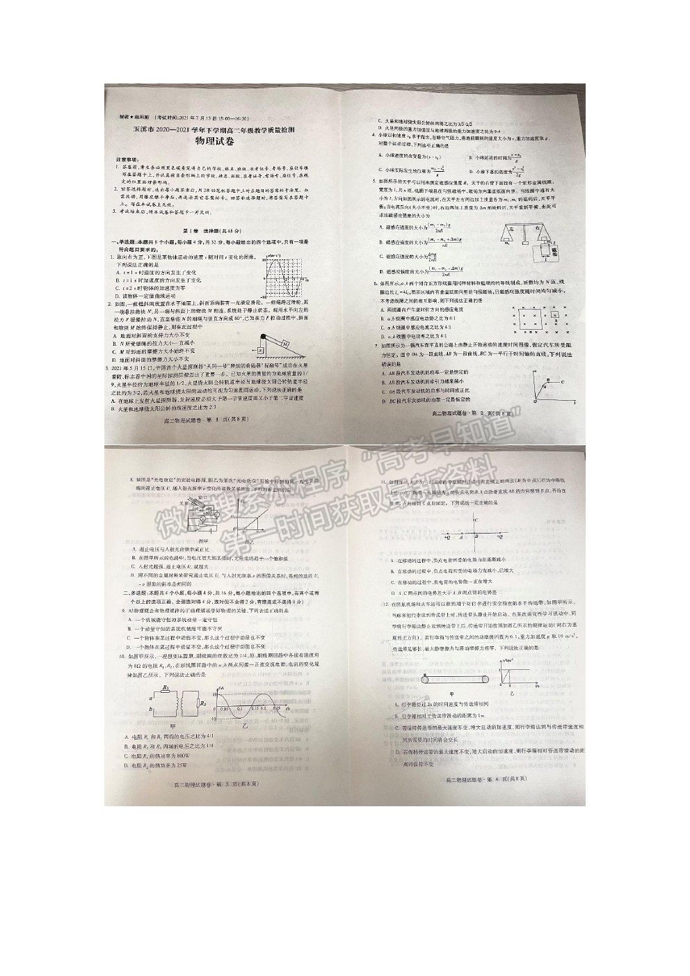 2021云南省玉溪市高二下學(xué)期期末質(zhì)檢物理試題及參考答案