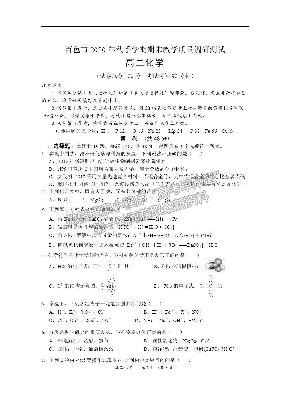 2021廣西百色市高二上學(xué)期期末教學(xué)質(zhì)量調(diào)研測(cè)試化學(xué)試題及參考答案