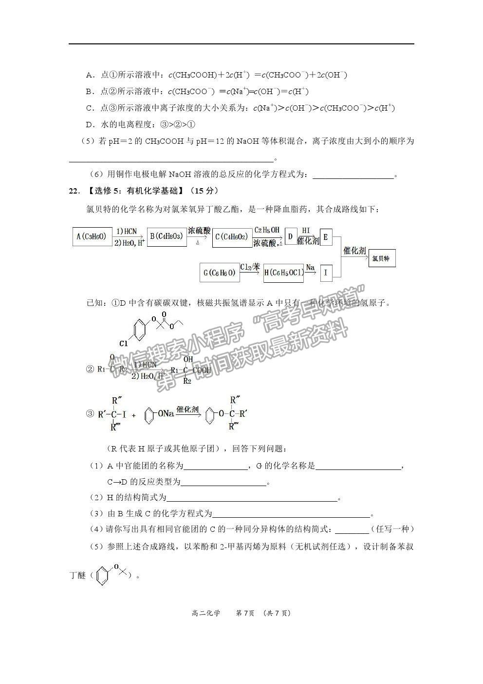 2021廣西百色市高二上學(xué)期期末教學(xué)質(zhì)量調(diào)研測(cè)試化學(xué)試題及參考答案