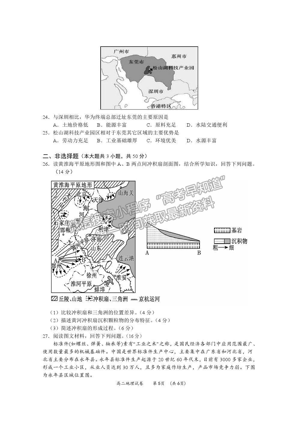 2021廣西百色市高二上學期期末教學質(zhì)量調(diào)研測試地理試題及參考答案