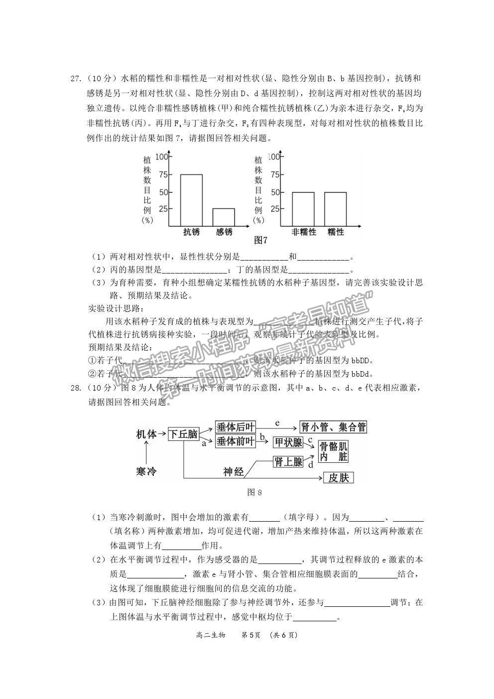 2021廣西百色市高二上學(xué)期期末教學(xué)質(zhì)量調(diào)研測(cè)試生物試題及參考答案