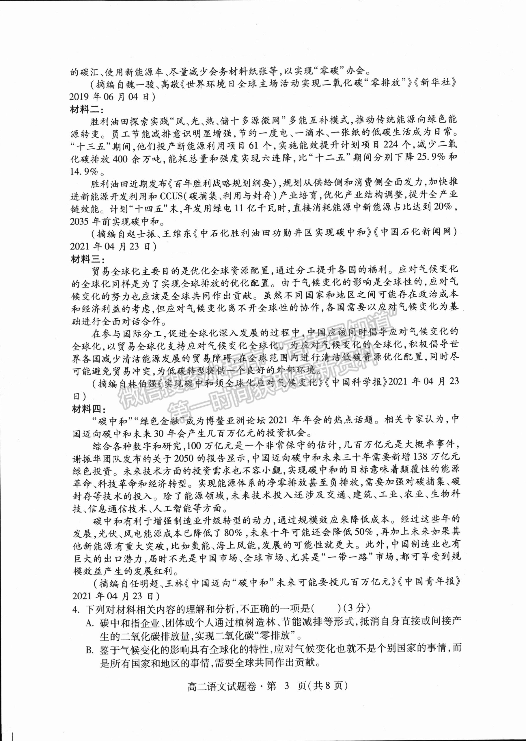 2021云南省玉溪市高二下學(xué)期期末質(zhì)檢語文試題及參考答案