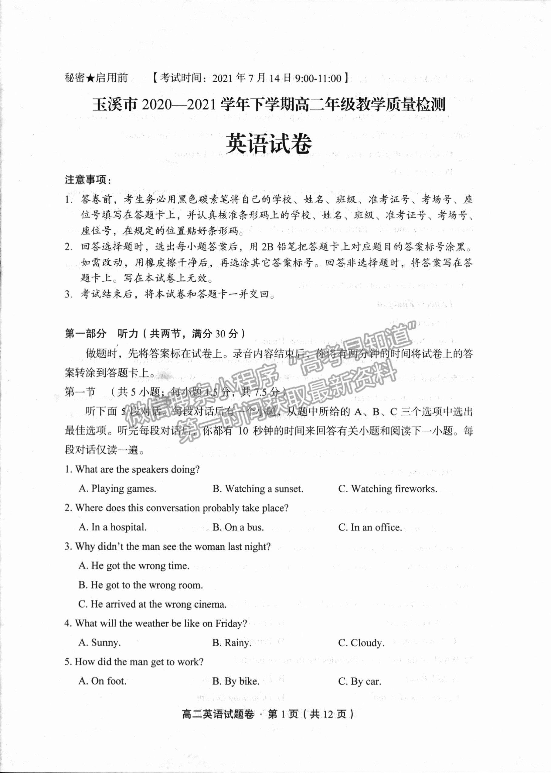 2021云南省玉溪市高二下學(xué)期期末質(zhì)檢英語試題及參考答案