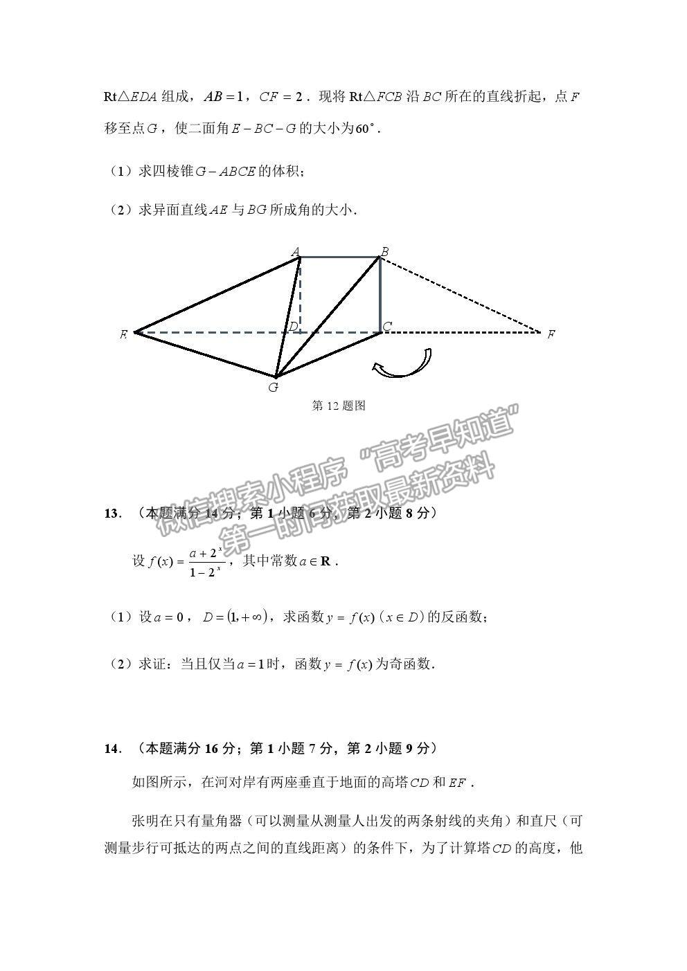 2021上海市靜安區(qū)高考一模數(shù)學(xué)試題及參考答案