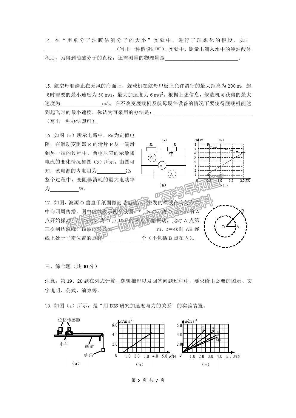 2021上海市靜安區(qū)高考一模物理試題及參考答案