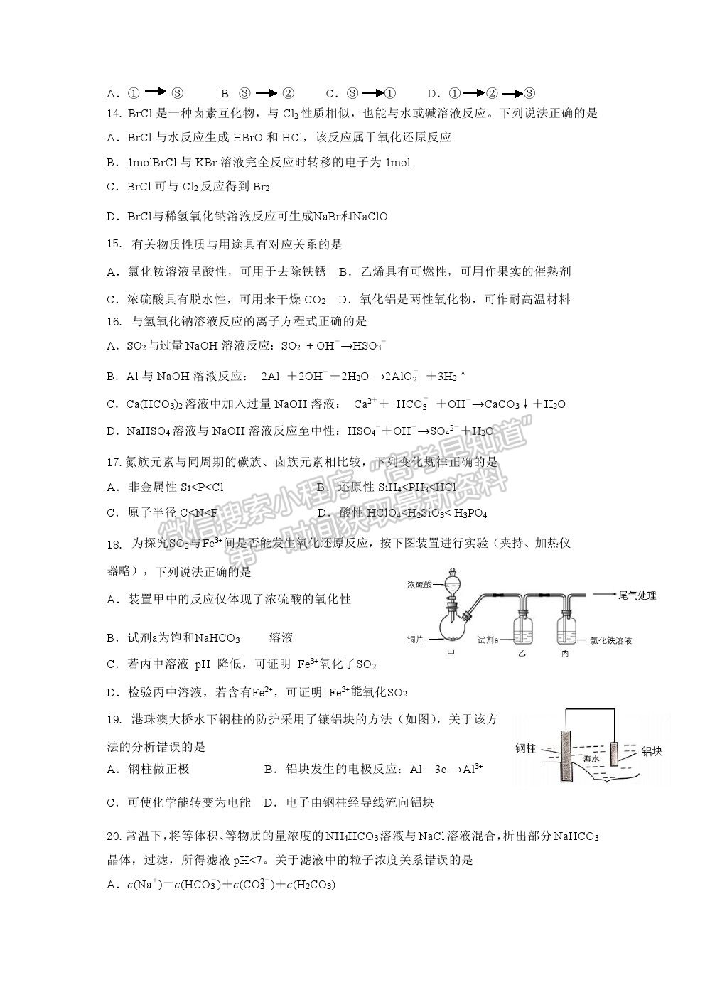 2021上海市靜安區(qū)高考一?；瘜W(xué)試題及參考答案