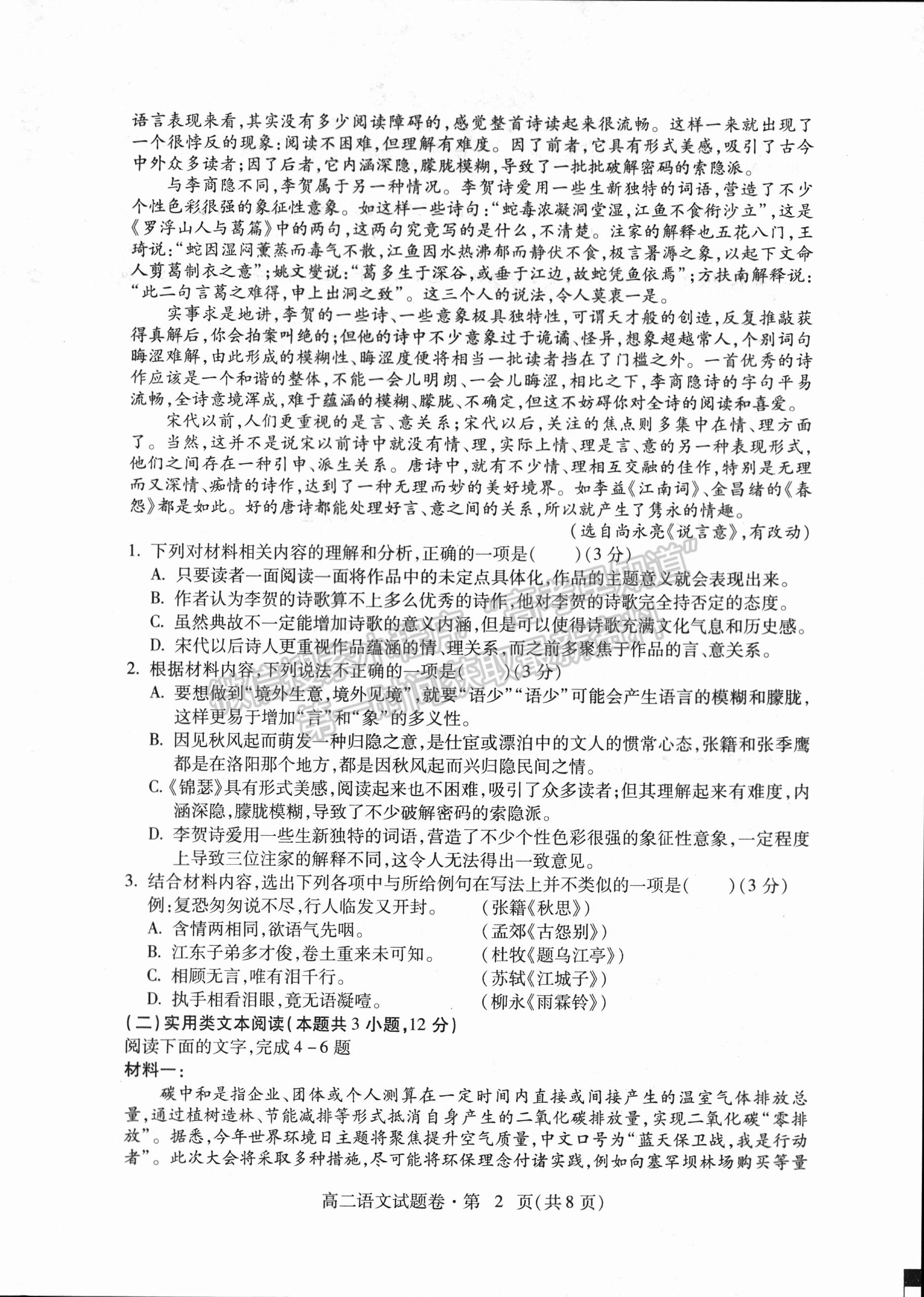 2021云南省玉溪市高二下學(xué)期期末質(zhì)檢語(yǔ)文試題及參考答案