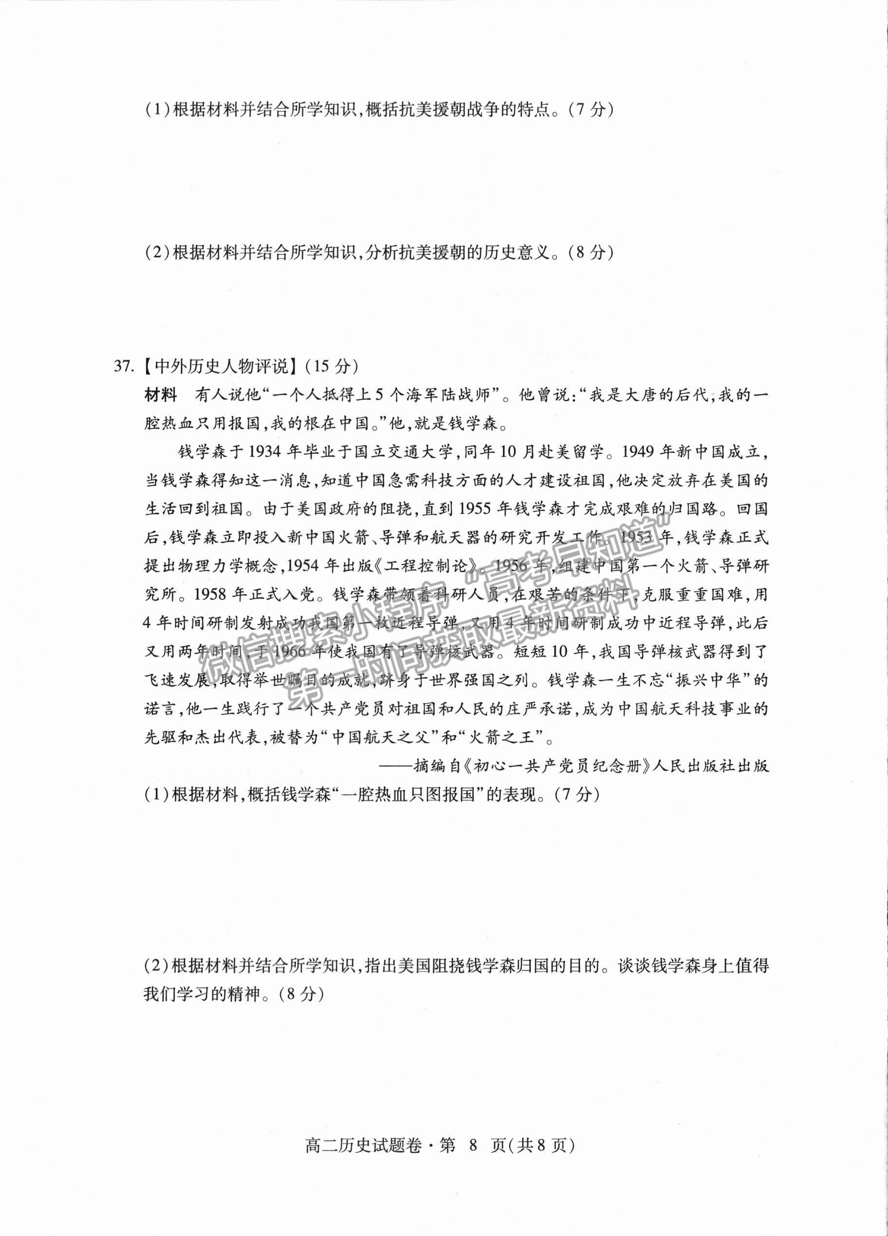 2021云南省玉溪市高二下學期期末質檢歷史試題及參考答案