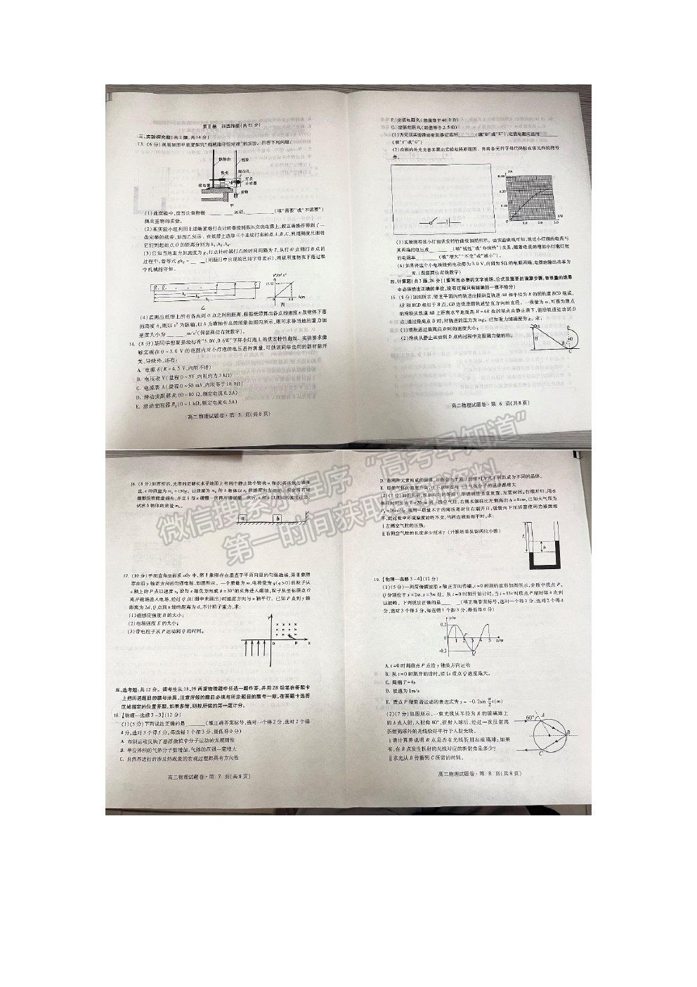 2021云南省玉溪市高二下學(xué)期期末質(zhì)檢物理試題及參考答案