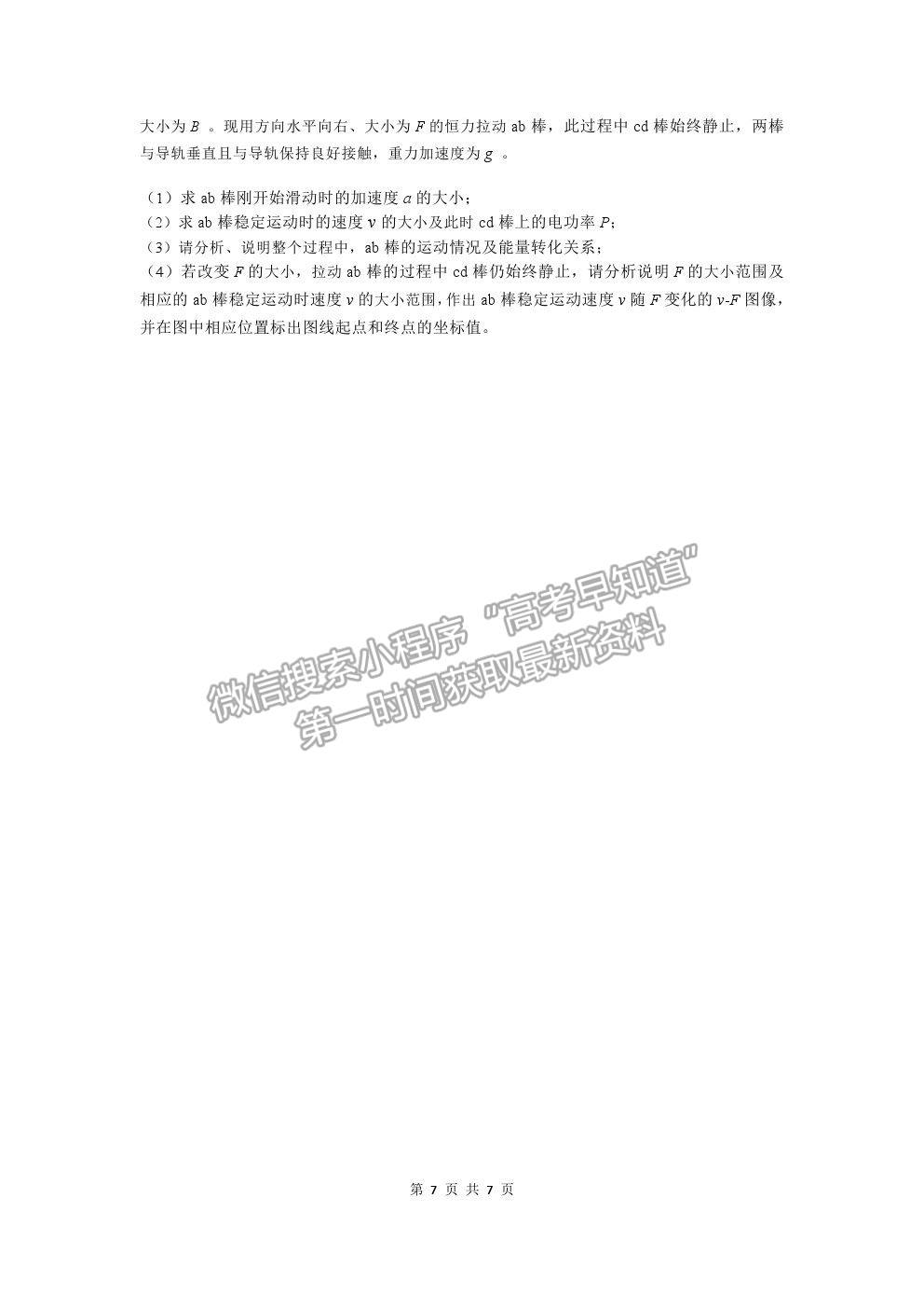 2021上海市靜安區(qū)高考一模物理試題及參考答案