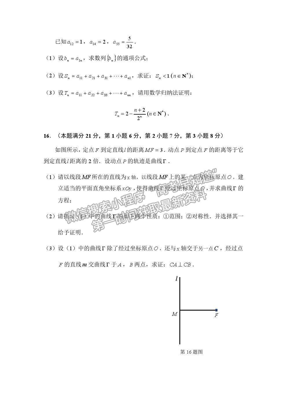 2021上海市靜安區(qū)高考一模數(shù)學(xué)試題及參考答案