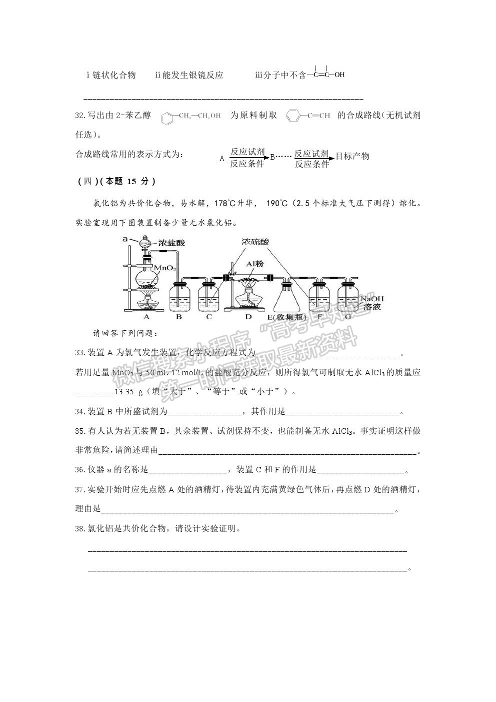 2021上海市靜安區(qū)高考一?；瘜W(xué)試題及參考答案