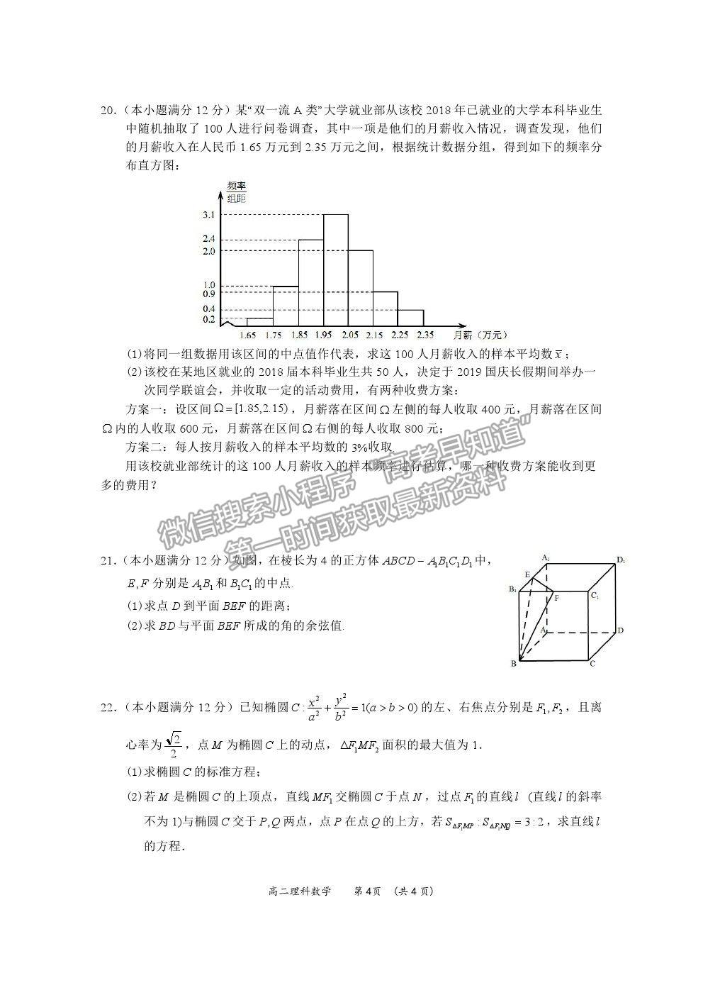 2021廣西百色市高二上學(xué)期期末教學(xué)質(zhì)量調(diào)研測試理數(shù)試題及參考答案