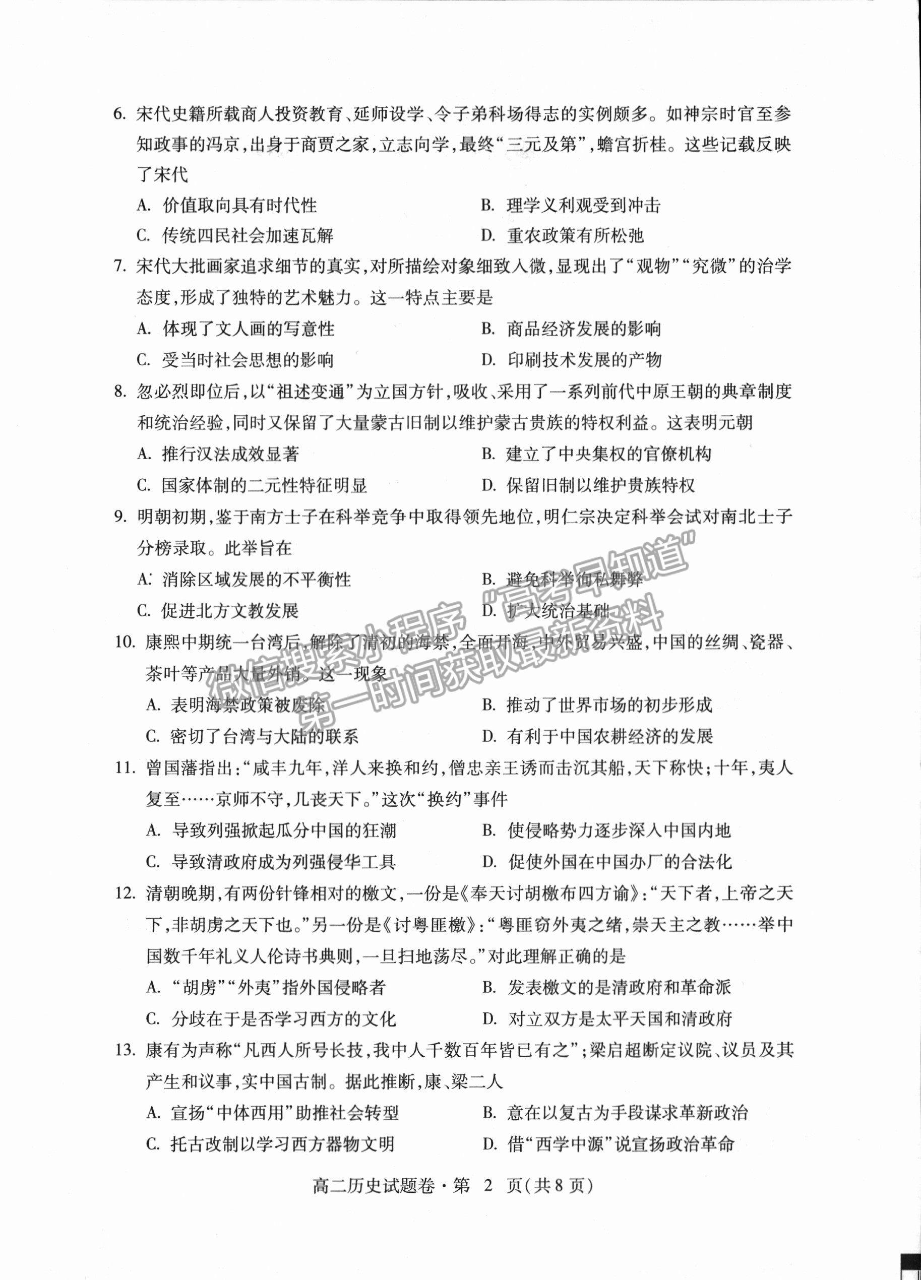 2021云南省玉溪市高二下學期期末質(zhì)檢歷史試題及參考答案