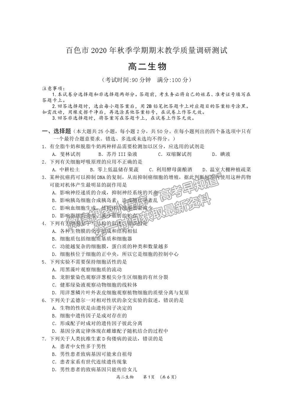 2021廣西百色市高二上學(xué)期期末教學(xué)質(zhì)量調(diào)研測試生物試題及參考答案