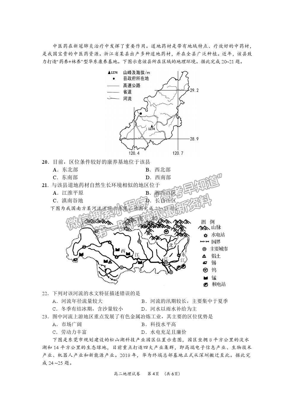 2021廣西百色市高二上學(xué)期期末教學(xué)質(zhì)量調(diào)研測試地理試題及參考答案