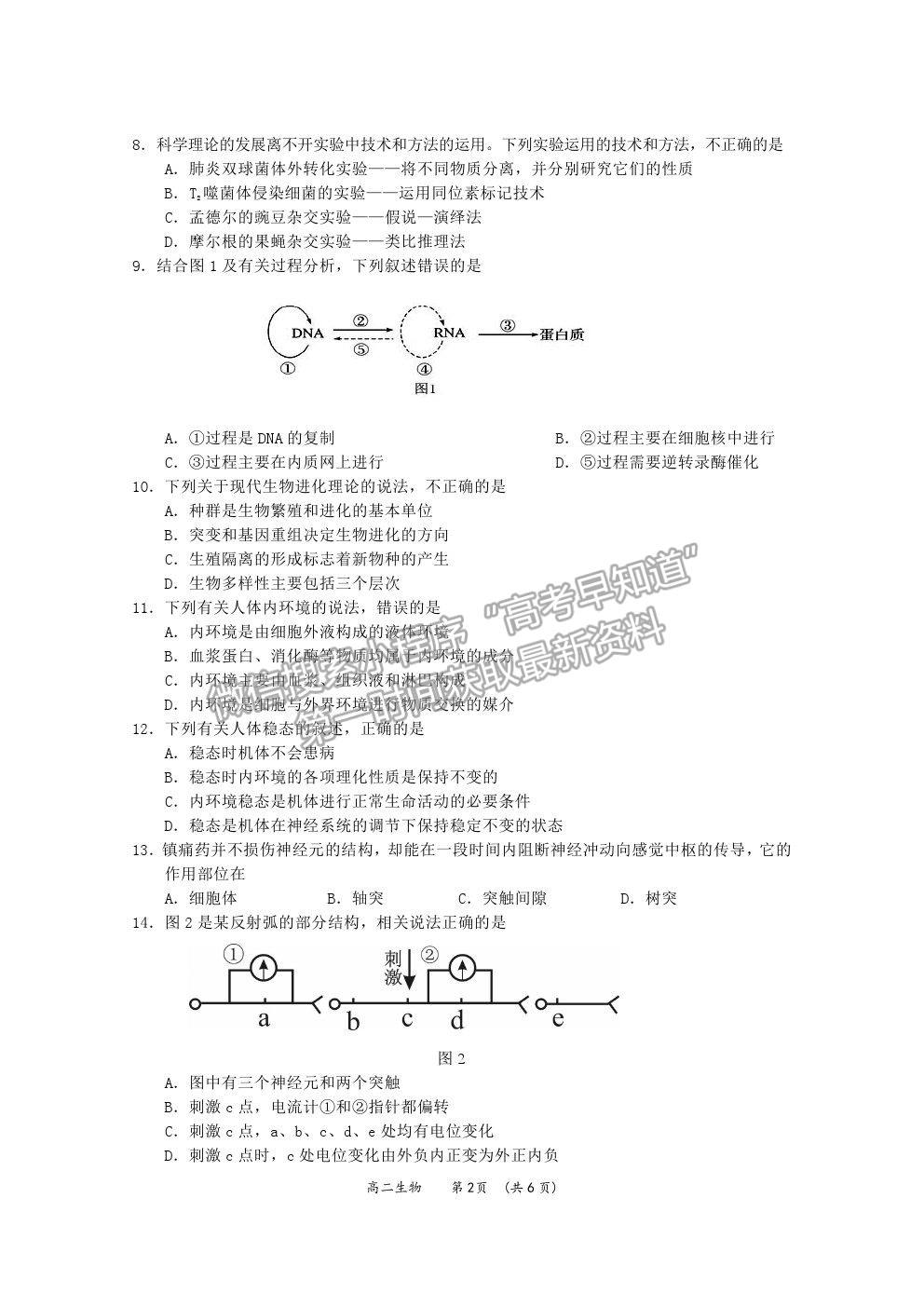 2021廣西百色市高二上學(xué)期期末教學(xué)質(zhì)量調(diào)研測試生物試題及參考答案