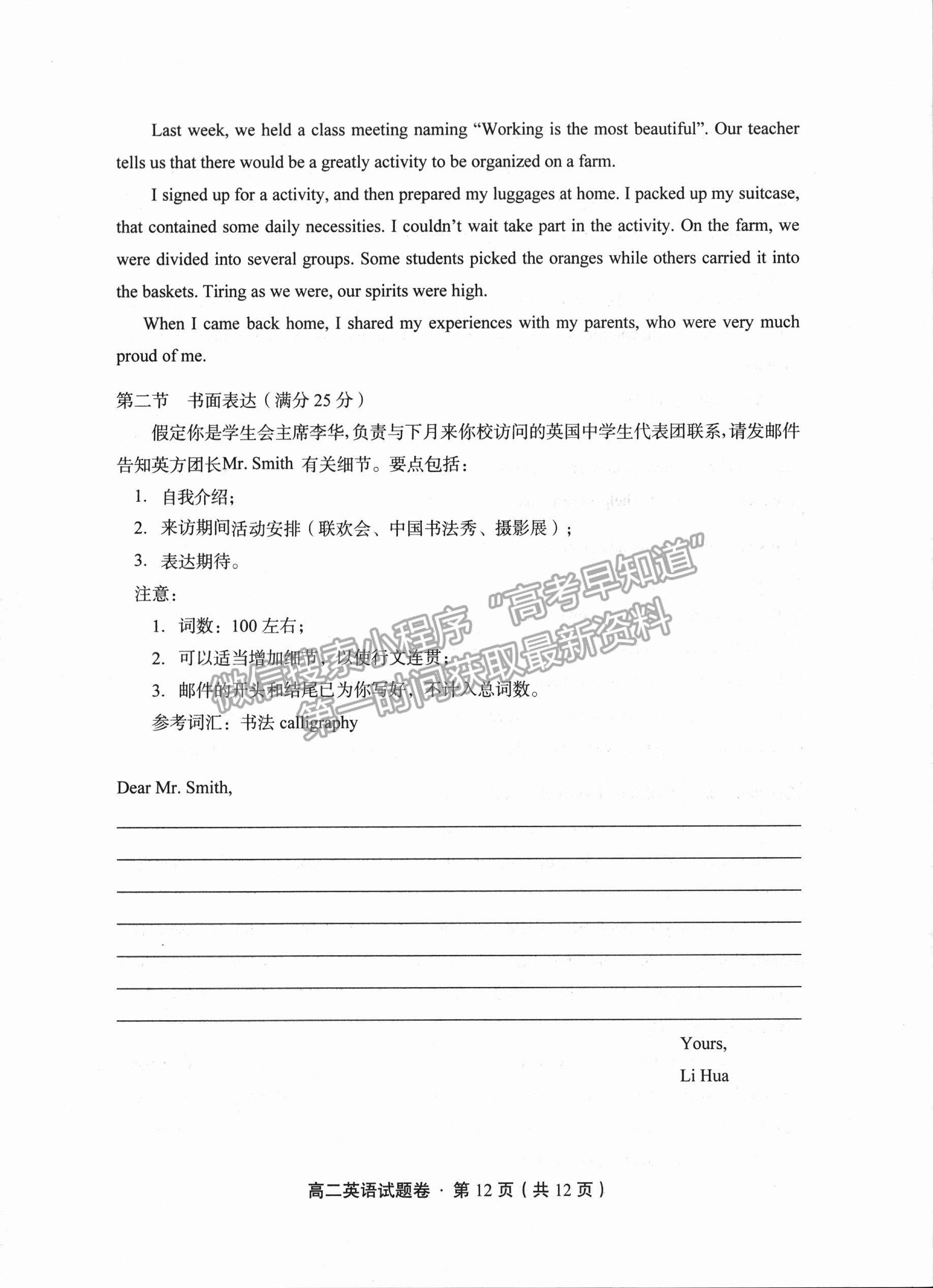 2021云南省玉溪市高二下學(xué)期期末質(zhì)檢英語試題及參考答案