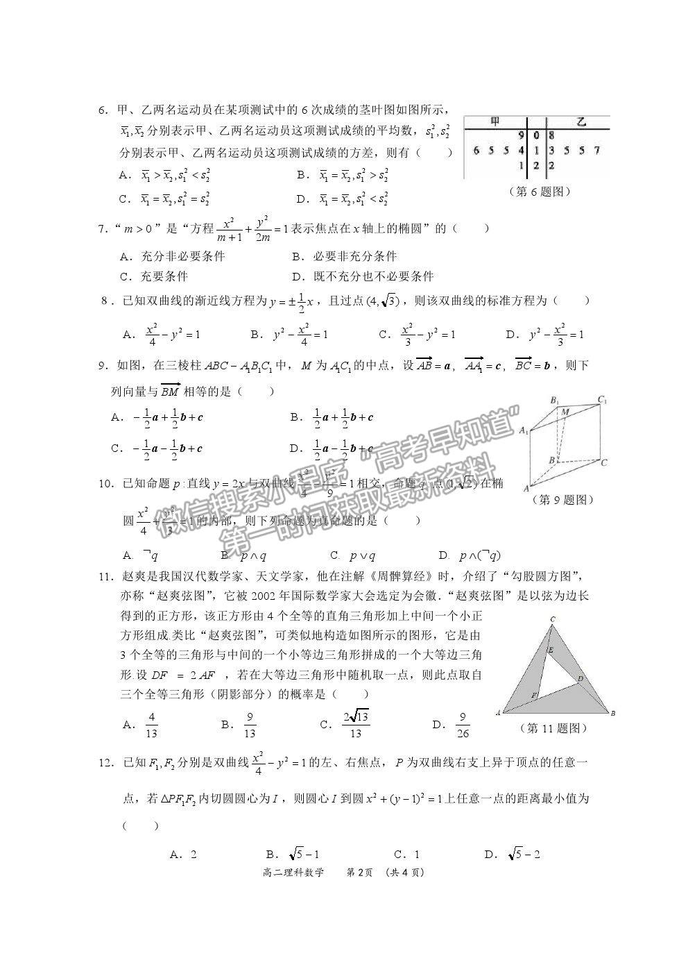 2021廣西百色市高二上學期期末教學質(zhì)量調(diào)研測試理數(shù)試題及參考答案