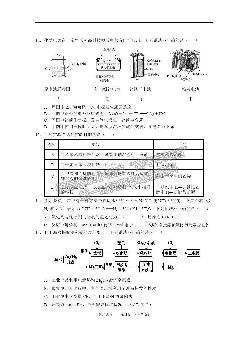 2021廣西百色市高二上學(xué)期期末教學(xué)質(zhì)量調(diào)研測試化學(xué)試題及參考答案