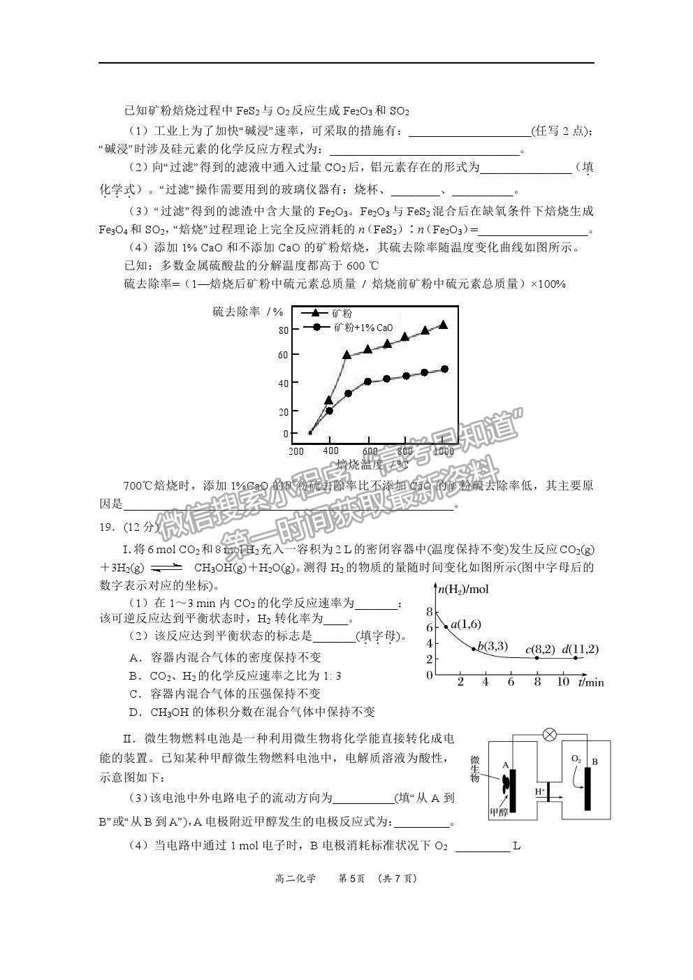 2021廣西百色市高二上學期期末教學質(zhì)量調(diào)研測試化學試題及參考答案