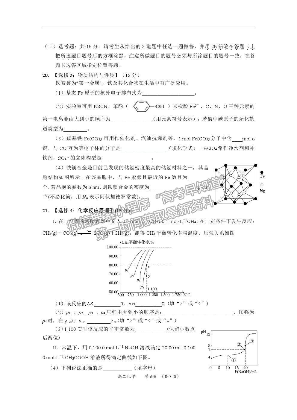 2021廣西百色市高二上學期期末教學質(zhì)量調(diào)研測試化學試題及參考答案