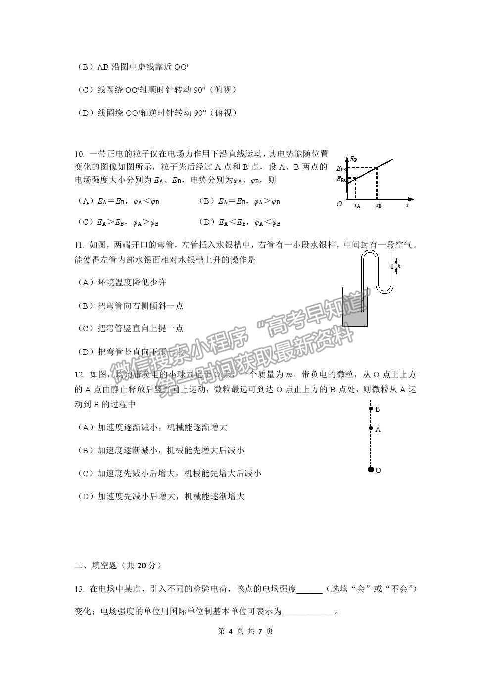 2021上海市靜安區(qū)高考一模物理試題及參考答案