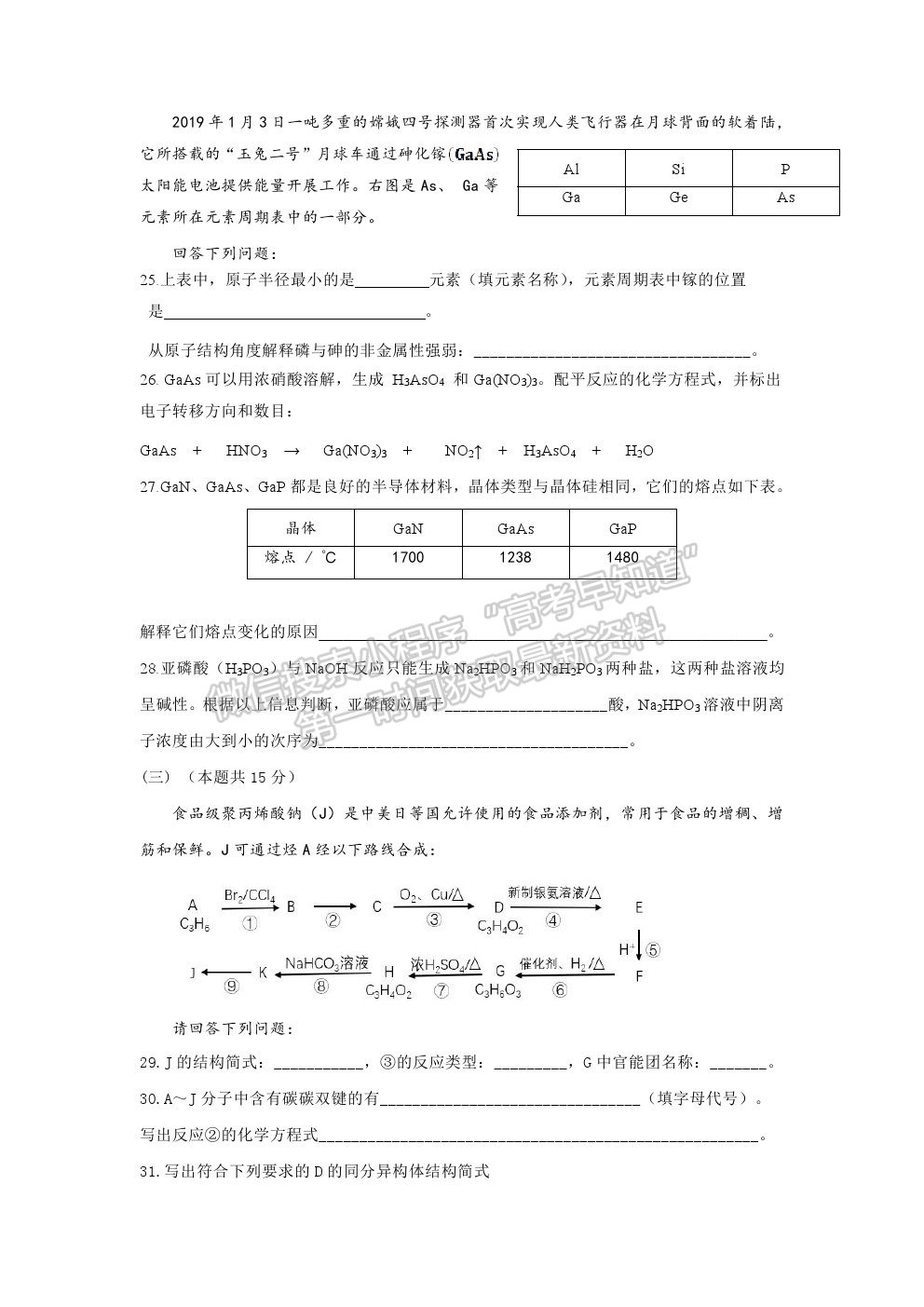 2021上海市靜安區(qū)高考一?；瘜W(xué)試題及參考答案