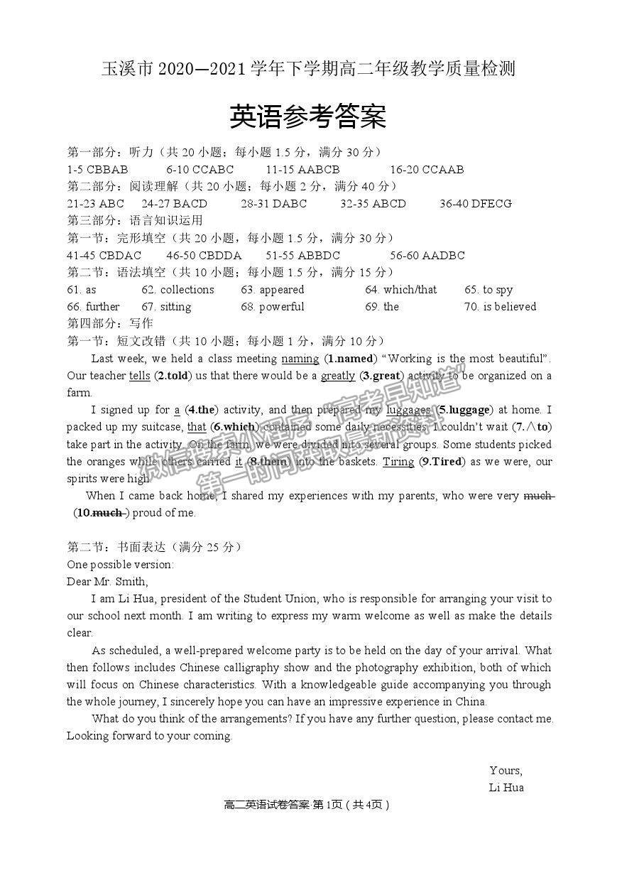 2021云南省玉溪市高二下學(xué)期期末質(zhì)檢英語試題及參考答案