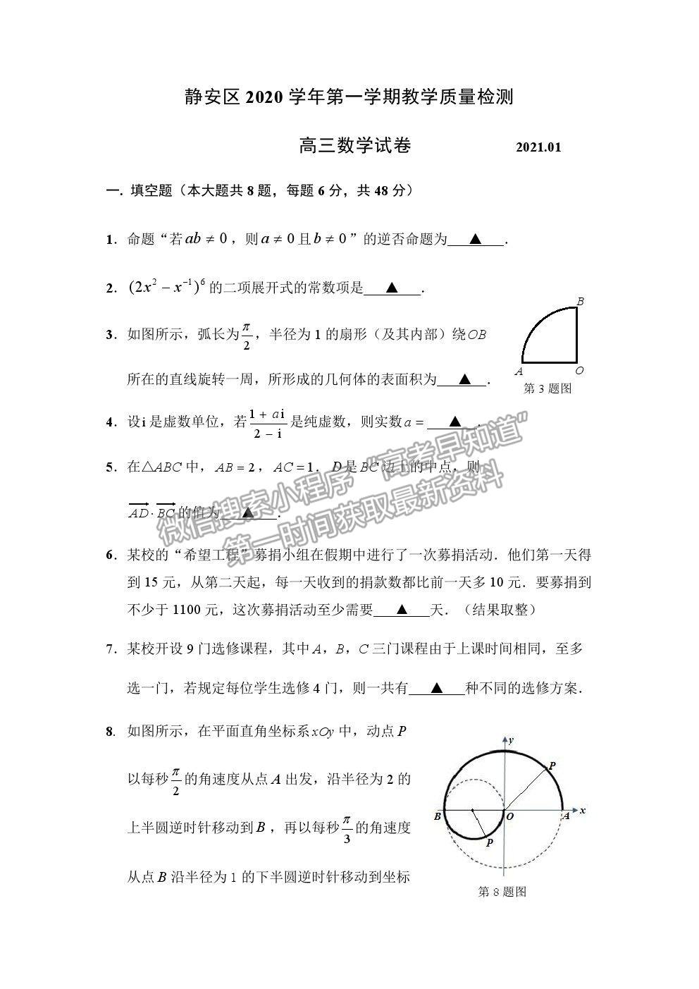 2021上海市靜安區(qū)高考一模數(shù)學(xué)試題及參考答案