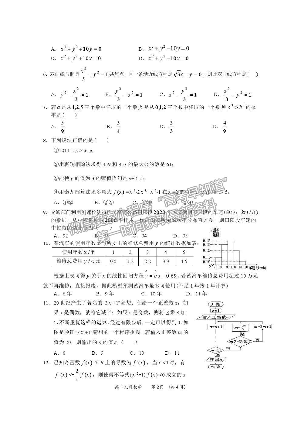 2021廣西百色市高二上學(xué)期期末教學(xué)質(zhì)量調(diào)研測試文數(shù)試題及參考答案