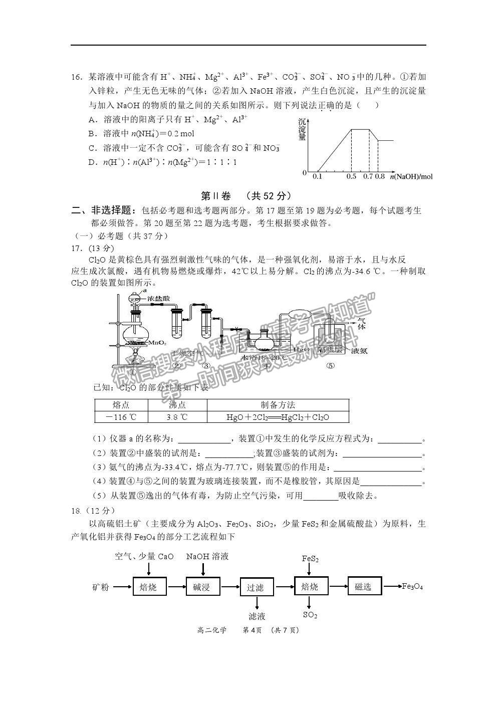 2021廣西百色市高二上學期期末教學質量調研測試化學試題及參考答案