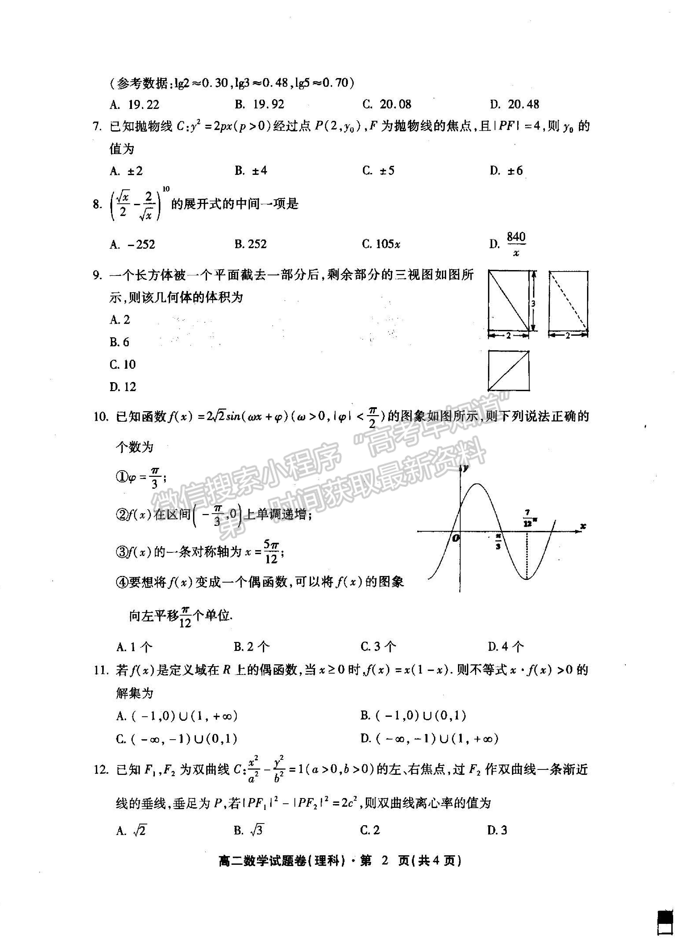 2021云南省玉溪市高二下學(xué)期期末質(zhì)檢理數(shù)試題及參考答案