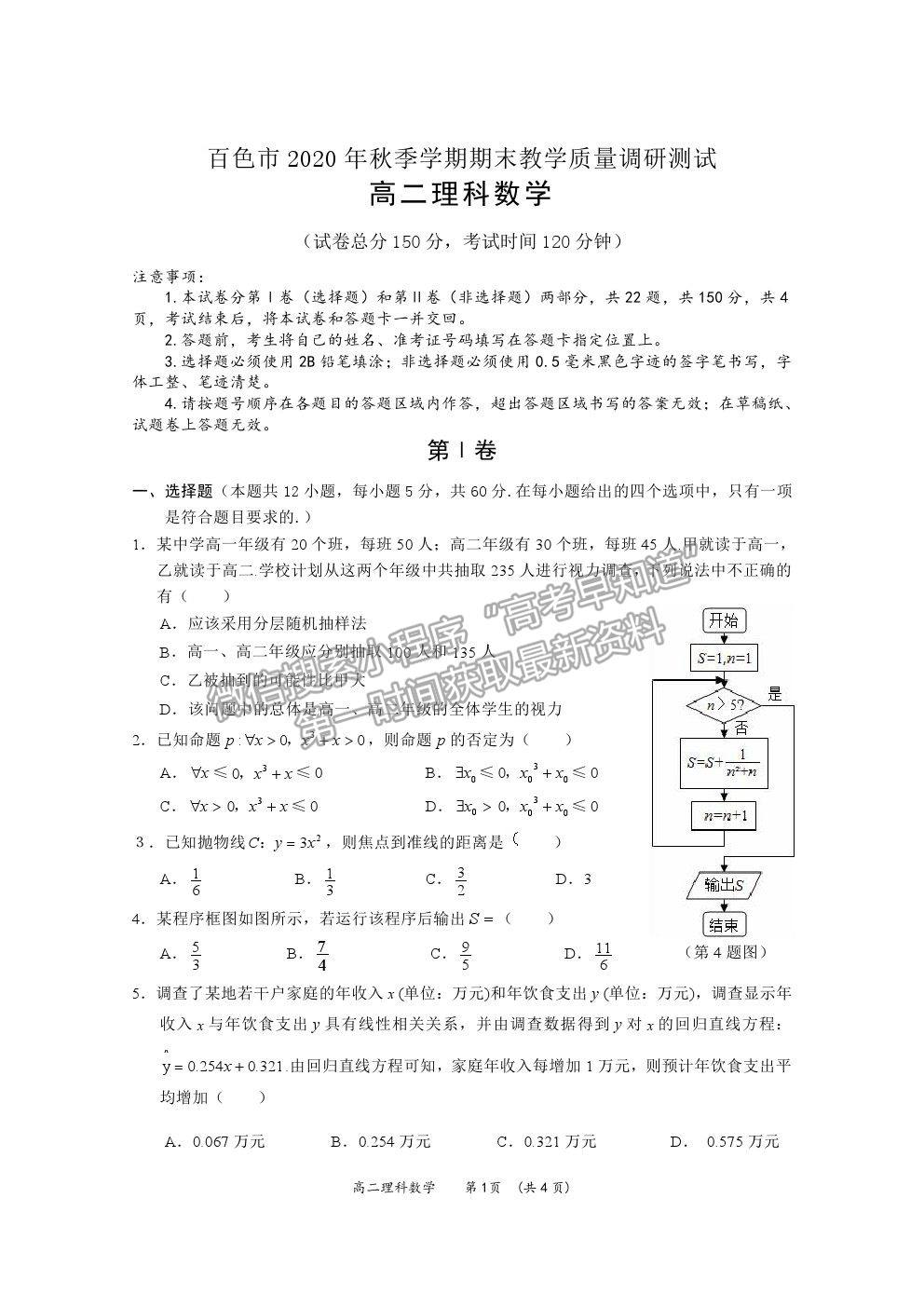 2021廣西百色市高二上學期期末教學質(zhì)量調(diào)研測試理數(shù)試題及參考答案