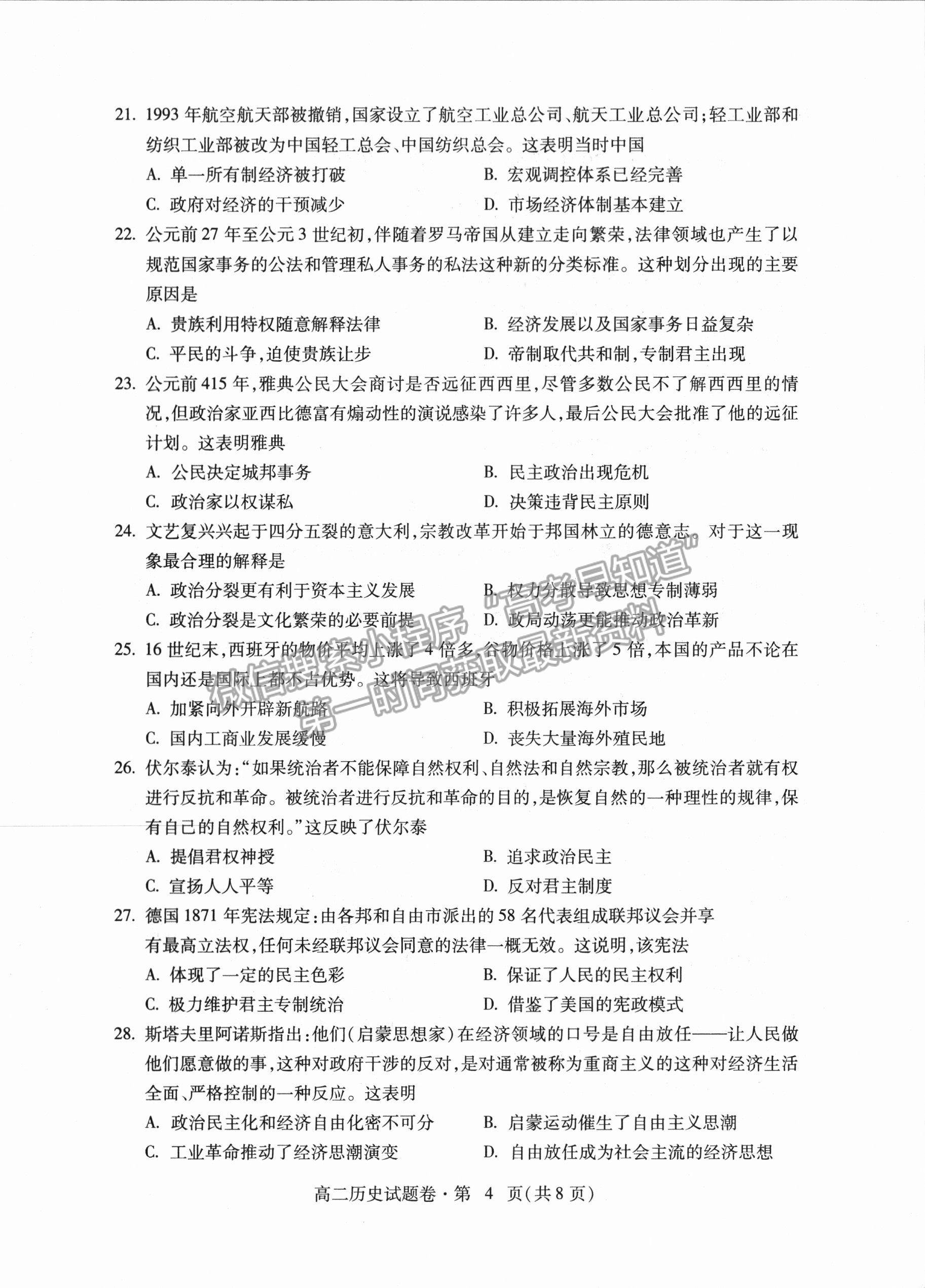 2021云南省玉溪市高二下學期期末質(zhì)檢歷史試題及參考答案