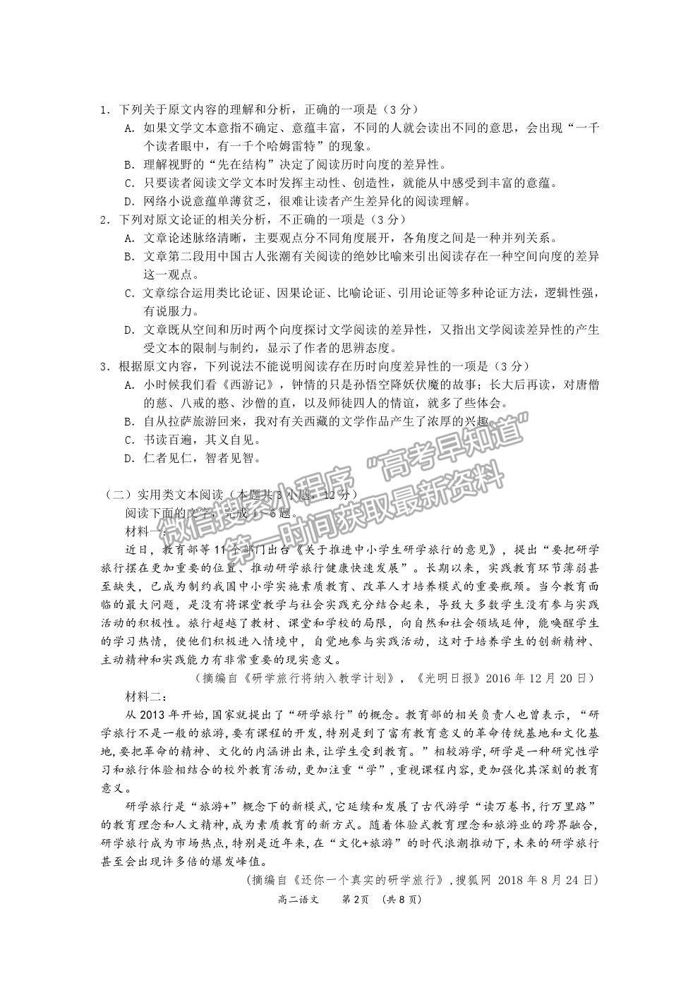 2021廣西百色市高二上學(xué)期期末教學(xué)質(zhì)量調(diào)研測試語文試題及參考答案