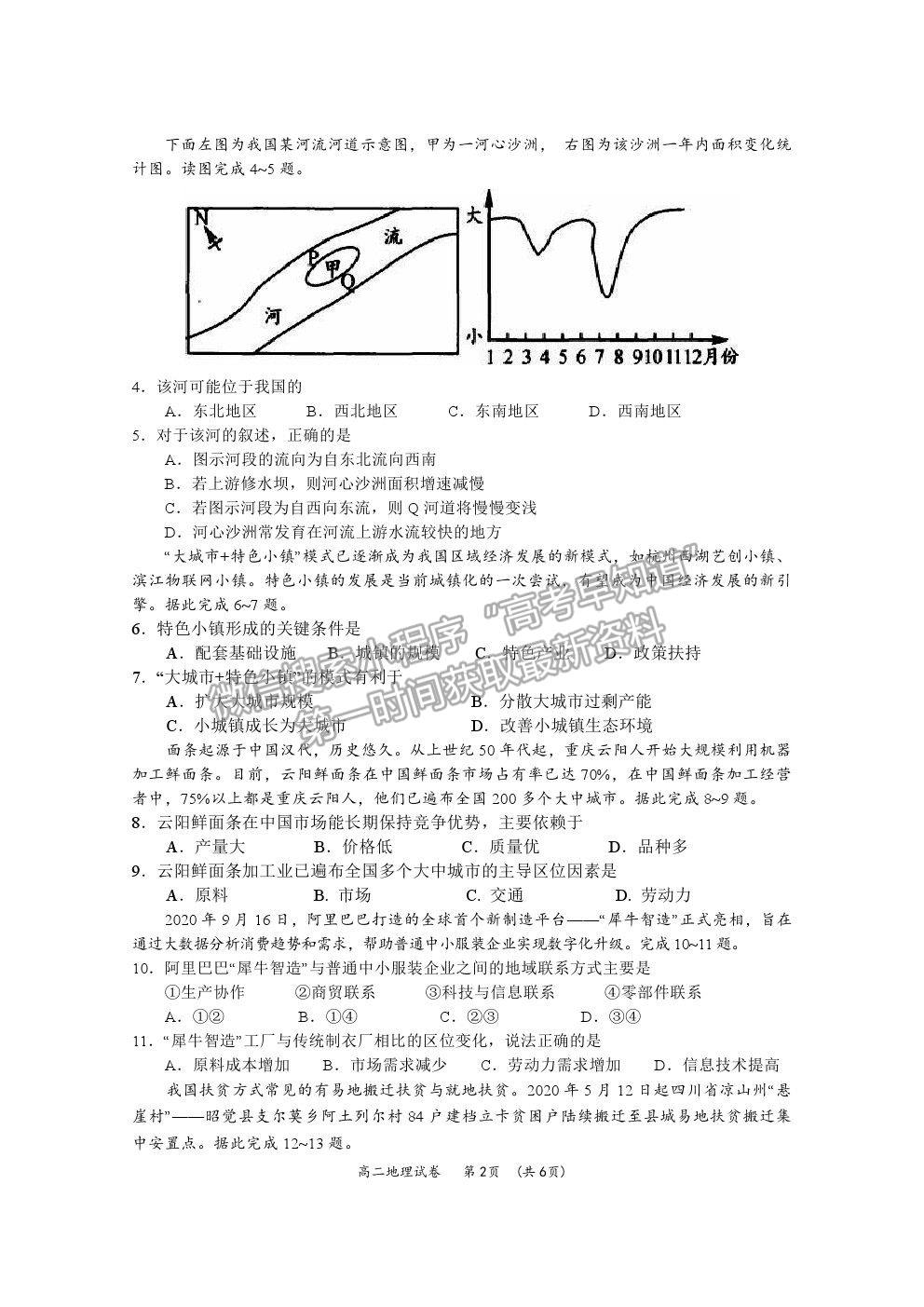 2021廣西百色市高二上學(xué)期期末教學(xué)質(zhì)量調(diào)研測試地理試題及參考答案