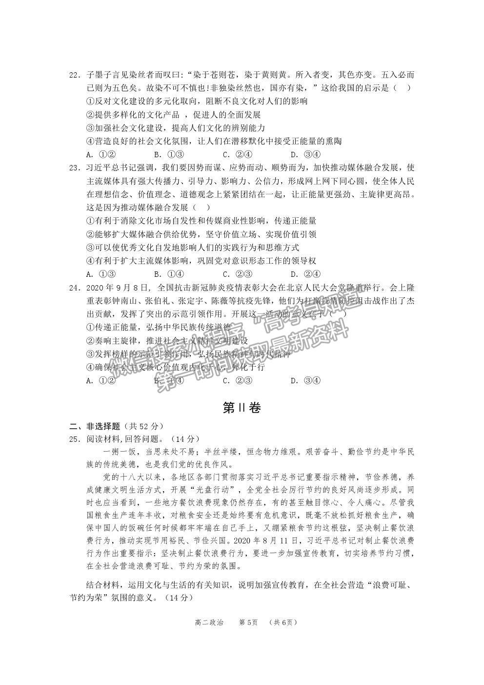 2021廣西百色市高二上學(xué)期期末教學(xué)質(zhì)量調(diào)研測試政治試題及參考答案