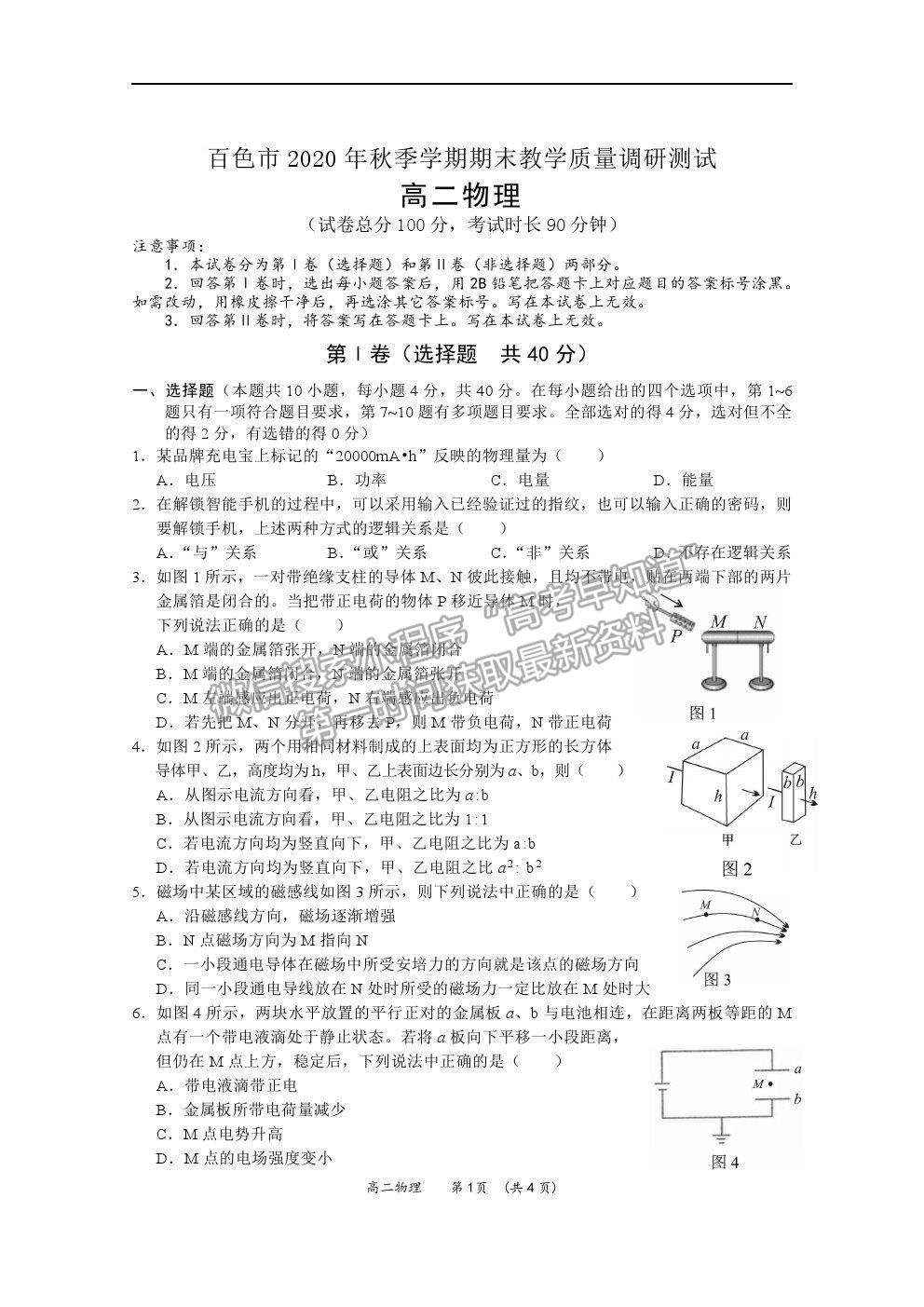 2021廣西百色市高二上學(xué)期期末教學(xué)質(zhì)量調(diào)研測試物理試題及參考答案