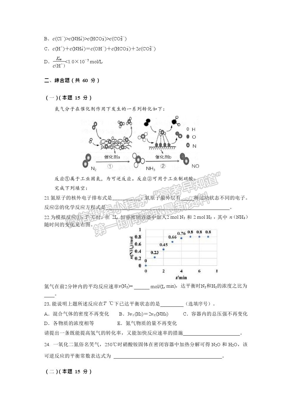 2021上海市靜安區(qū)高考一模化學試題及參考答案