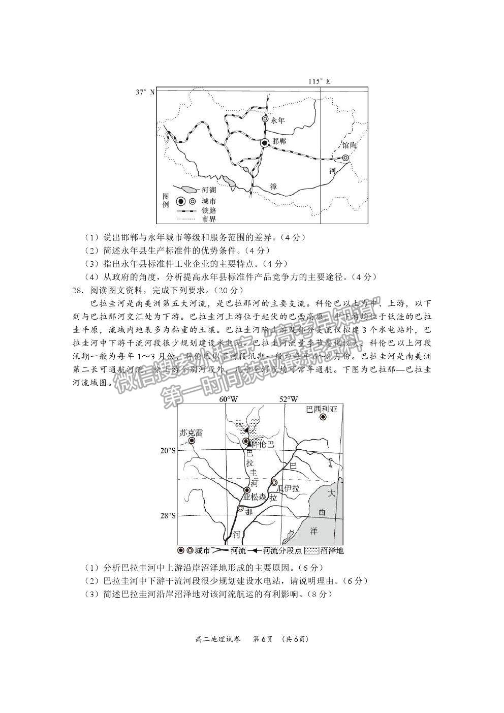 2021廣西百色市高二上學(xué)期期末教學(xué)質(zhì)量調(diào)研測試地理試題及參考答案