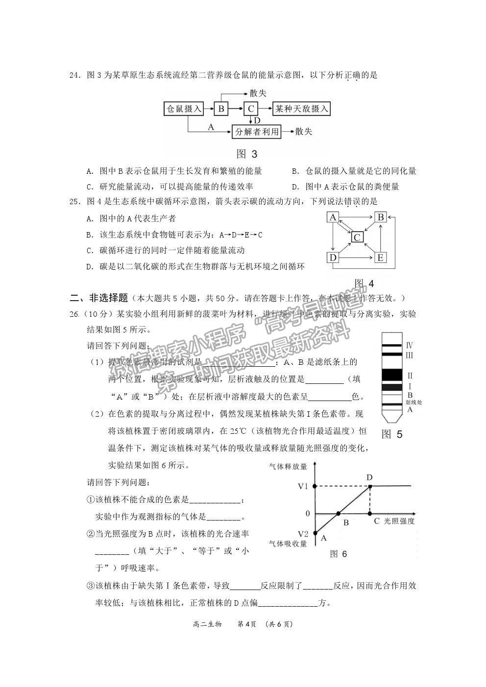 2021廣西百色市高二上學(xué)期期末教學(xué)質(zhì)量調(diào)研測試生物試題及參考答案